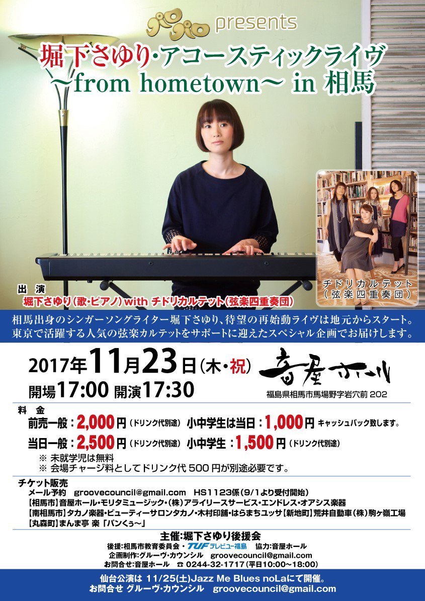 堀下さゆり 堀下さゆり