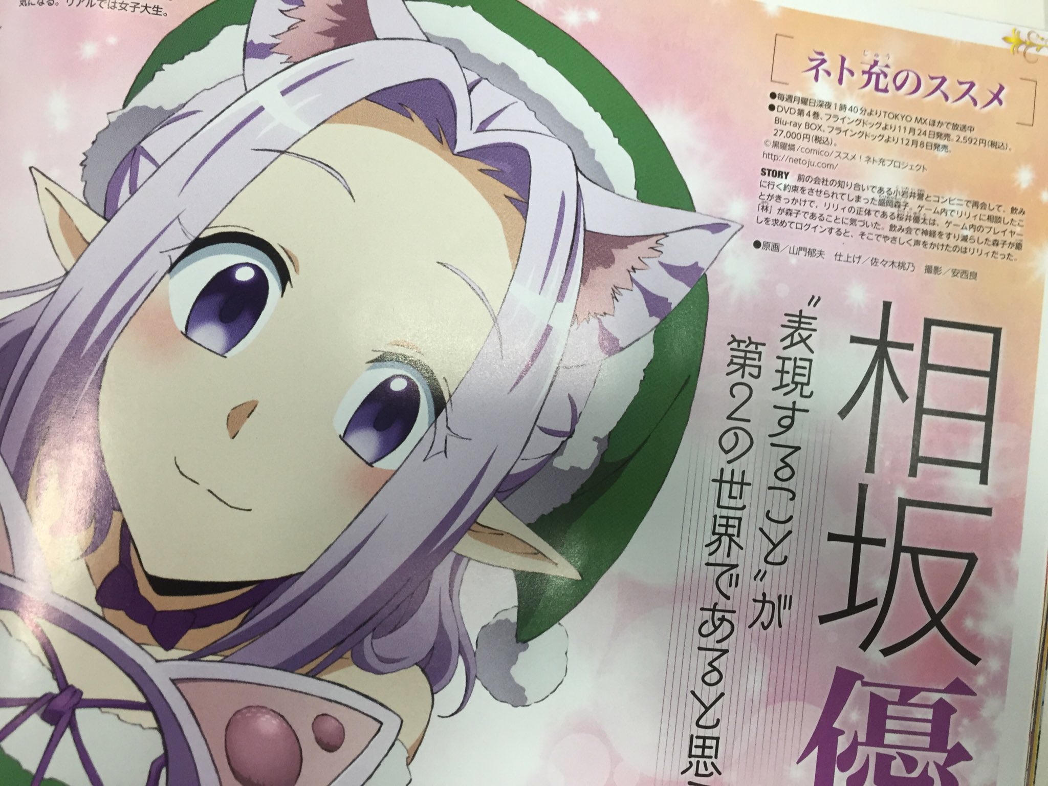 ｔｖアニメ ネト充のススメ 公式 本日発売 雑誌情報 声優グランプリ 能登麻美子 櫻井孝宏 前野智昭 撮り下ろし インタビュー アニメディア リリィ ライラック描き下ろしイラスト 相坂優歌インタビュー アニメージュ 鈴木崚汰 相坂