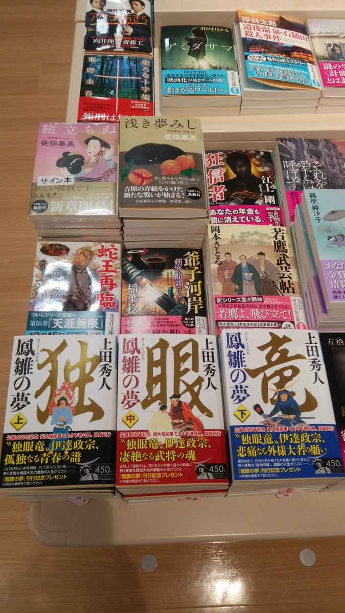 紀伊國屋書店熊本はません店 على تويتر 文庫新刊 本日 光文社文庫が入荷いたしました 上田秀人さん 鳳雛の夢 上 中 下巻 田中芳樹さん 蛇王再臨 アルスラーン戦記１３ などです アルスラーン戦記完結巻の１６巻 天涯無限 カッパ ノベルス は １２