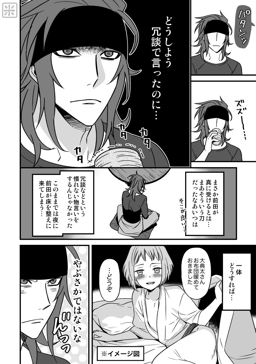 前田くんがみつよの床を全力で整えてくれるでんまえ漫画 