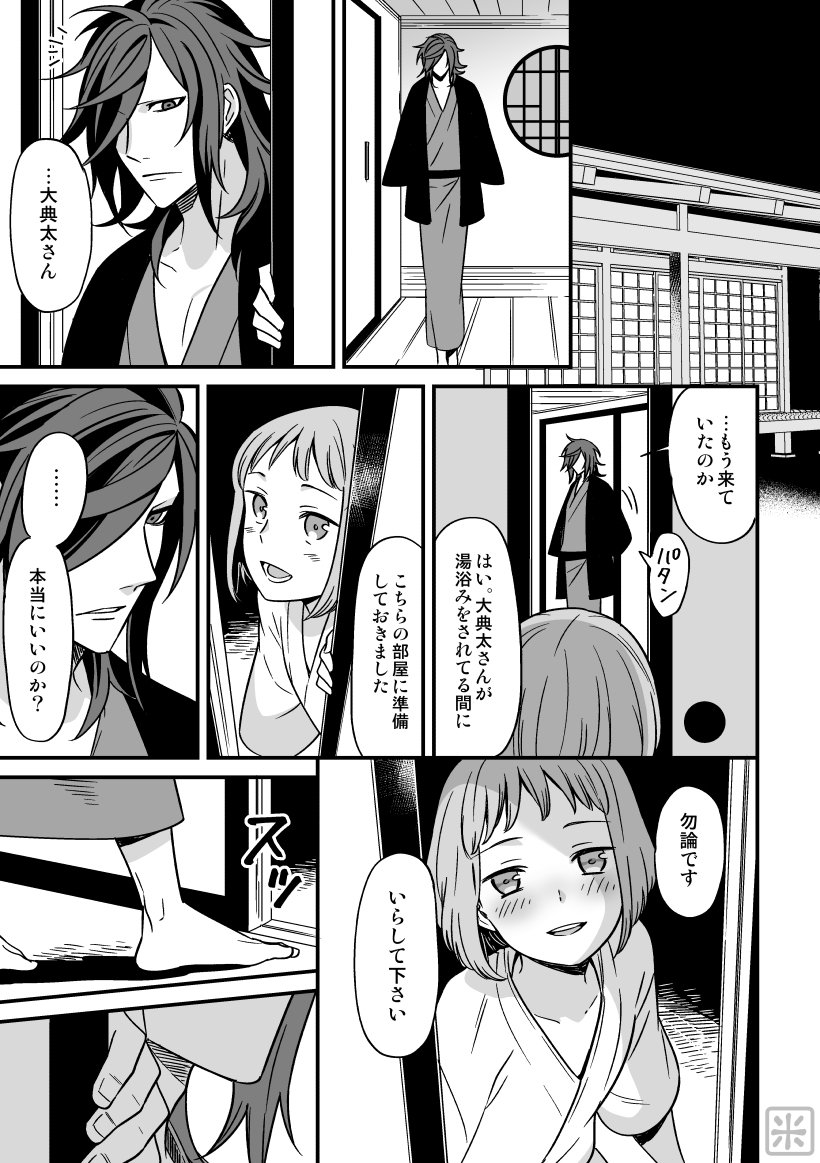 前田くんがみつよの床を全力で整えてくれるでんまえ漫画 