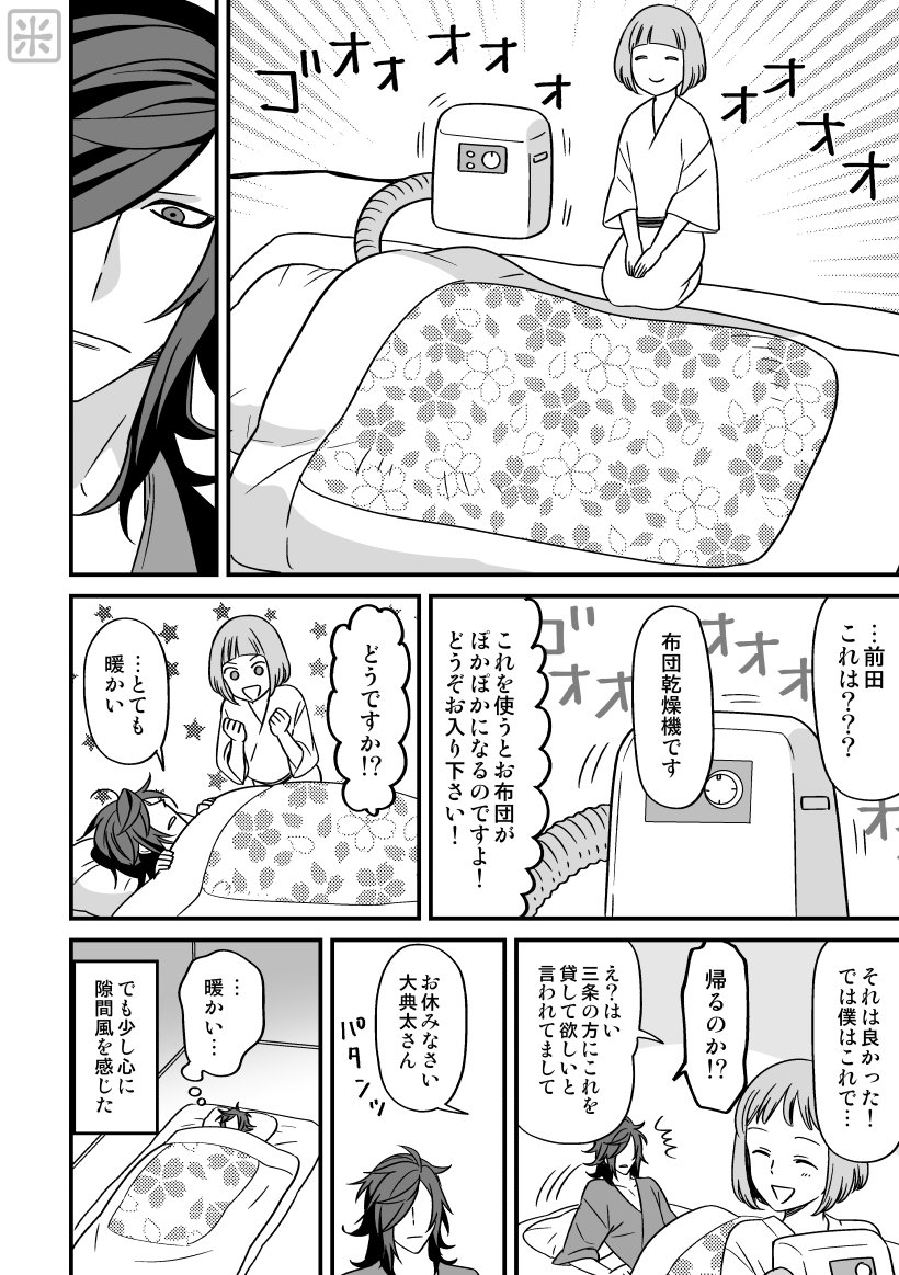 前田くんがみつよの床を全力で整えてくれるでんまえ漫画 