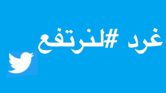 AlmalkiTV1's tweet photo. ••
ماذا نفعل #لنرتفع؟
اكتبوا، فبكم ومعكم
سيتحقق الهدف.
•• https://t.co/QKd5EoRg9M