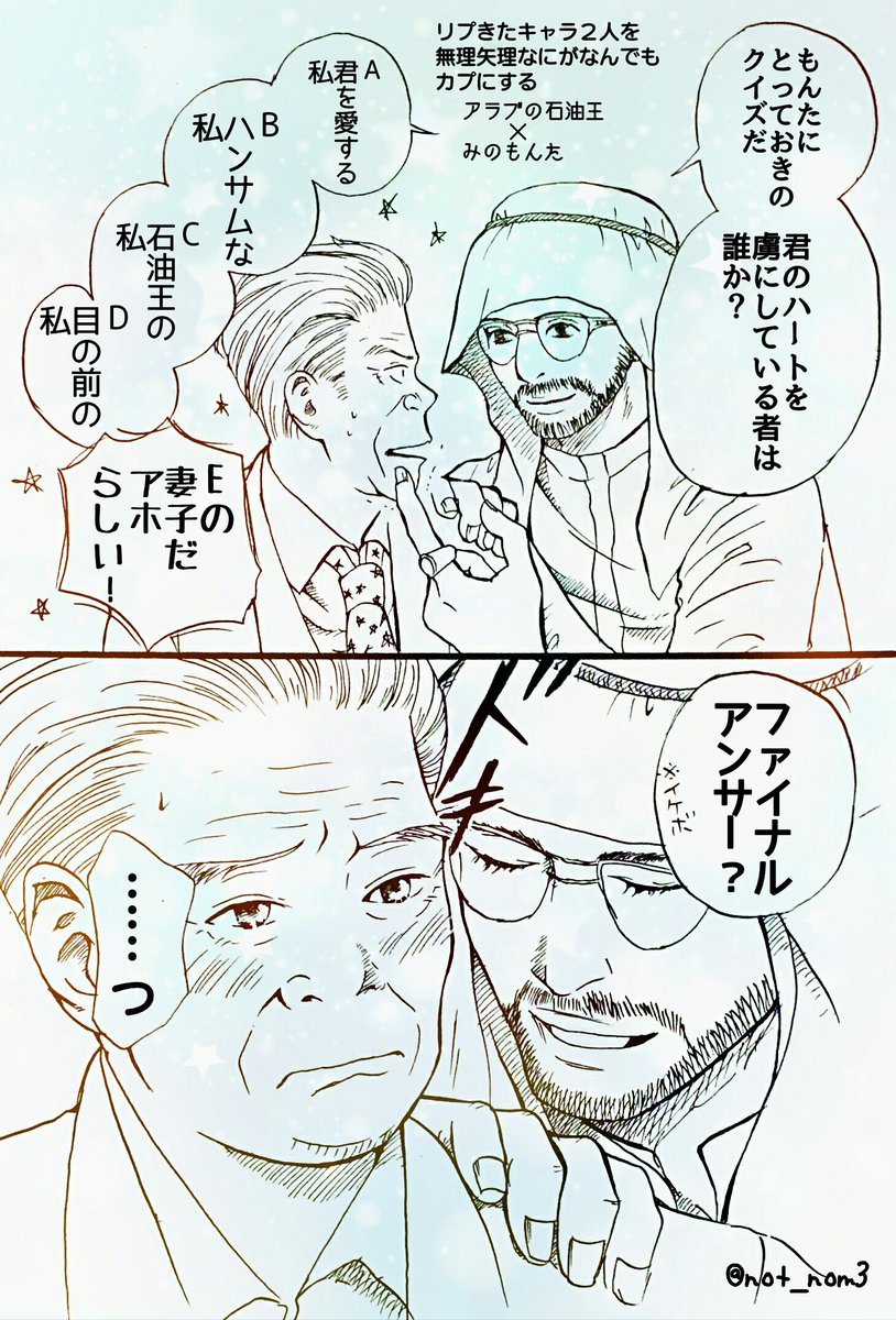 画像をあさってたら懐かしいBL漫画が出てきて自分で笑った。

アラブの石油王×みのもんた(再アップ) 