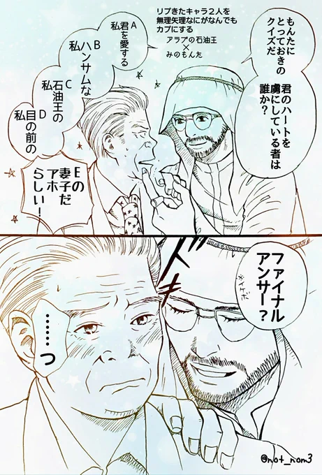 画像をあさってたら懐かしいBL漫画が出てきて自分で笑った。

アラブの石油王×みのもんた(再アップ) 