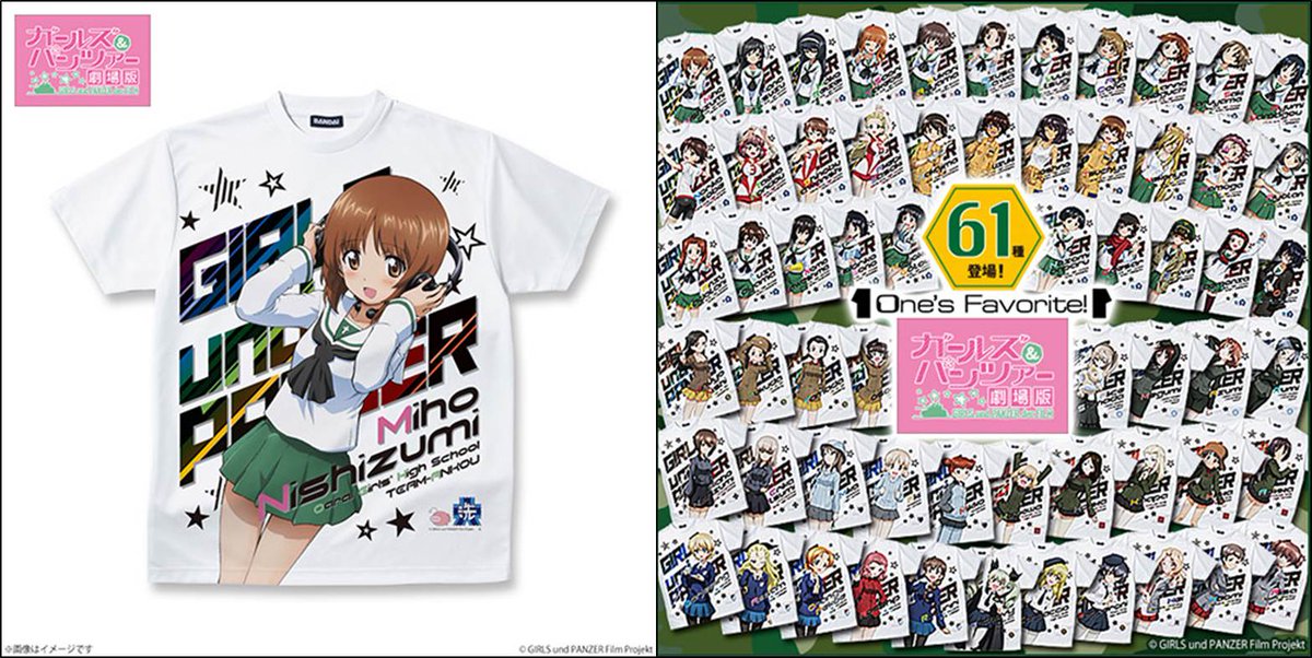 ガールズ パンツァー 公式アカウント グッズページに フルパネルtシャツ 全61種 一番くじプレミアム ガールズ パンツァー 最終章 の情報をそれぞれ更新 Tシャツは脅威の61種 一番くじはキャラ 戦車のフィギュアが登場 T Co Ynpuhkyky7