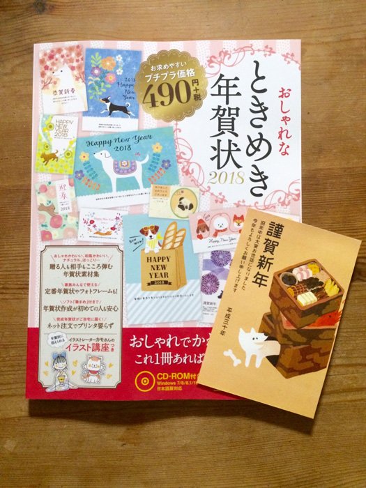 ট ইট র ロシトロカ 6月個展こどもとしょてん おしゃれな ときめき年賀状 18 マイナビ様の年賀状イラスト書籍が発売されました Conatsu 5cc 名で 犬と和食のおいしい年賀カード としてご紹介頂いています 可愛くておしゃれなイラストレーターさん達の