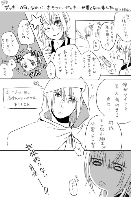 乱ちゃん昨年のリベンジならずという漫画でもあった ※画像は昨年のポッキーの日 