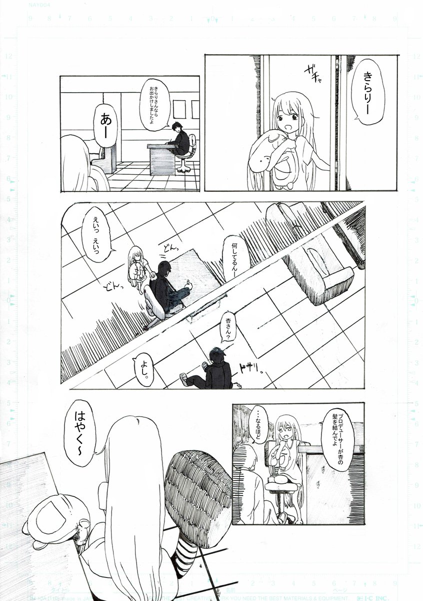 きょうも平和な武杏です