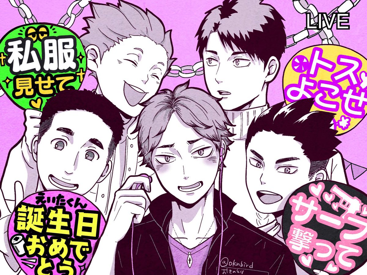 引退した白鳥沢3年生の瀬見誕会場より中継〜
瀬見さんおめでとうございます!
#瀬見英太生誕祭2017 