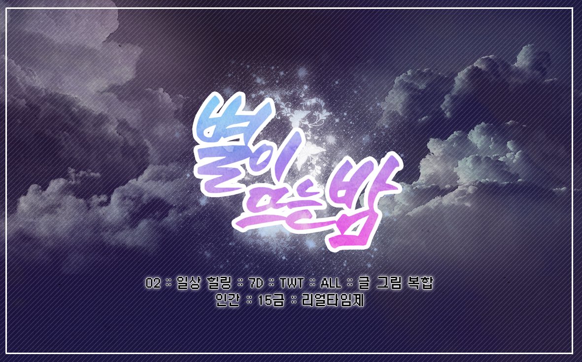 별이 뜨는 밤 tweet media