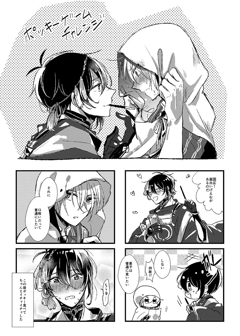 みかんばポッキ～の日 