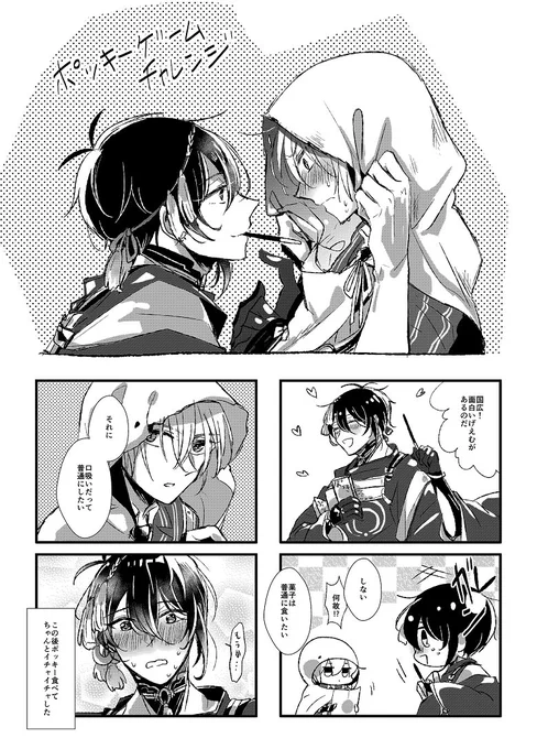 みかんばポッキ～の日 