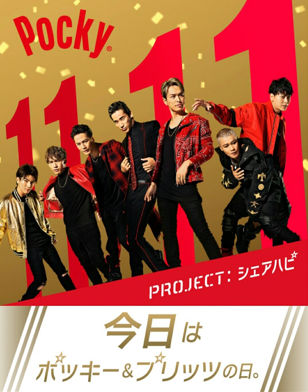 コーヒー牛乳 11 11 ポッキー の日 ポッキープリッツの日 ポッキーの日 乾杯シェアハピ 登坂広臣 今市隆二 Naoto 直己 岩田剛典 Elly 山下健二郎 Ldhfamさんと繋がりたい Ldhfamさん