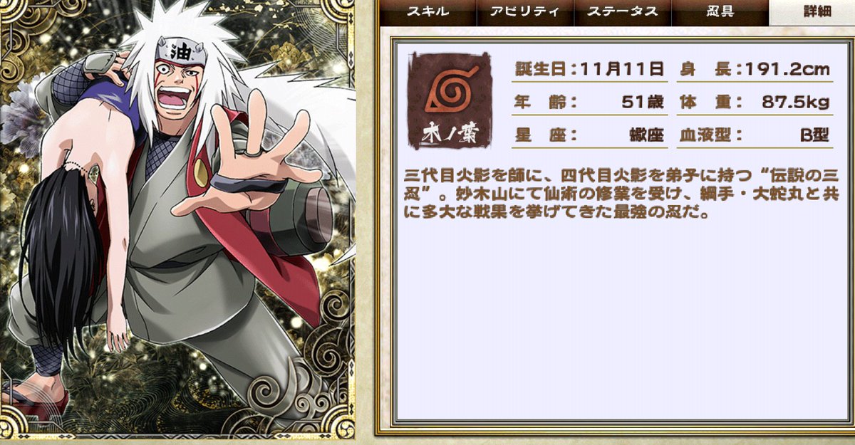 Cimon 愛と一二三推しプチョヘンザ 自来也先生誕生日おめでとう 豪快な笑い声が聴こえてくるよ 自来也生誕祭17 自来也生誕祭 Naruto ナルコレ 11月11日は自来也先生の誕生日