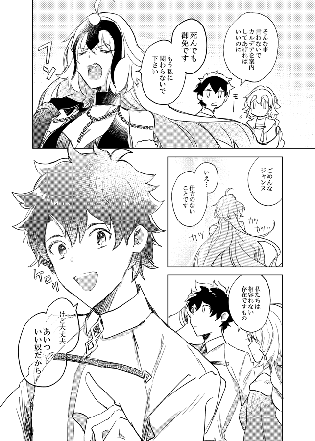 わに Auf Twitter ジャンヌオルタのマイルームボイスネタバレあります やっと召喚できた記念に カルデアに来たてのジャンヌちゃん 絆10のジャンヌオルタ ぐだ男