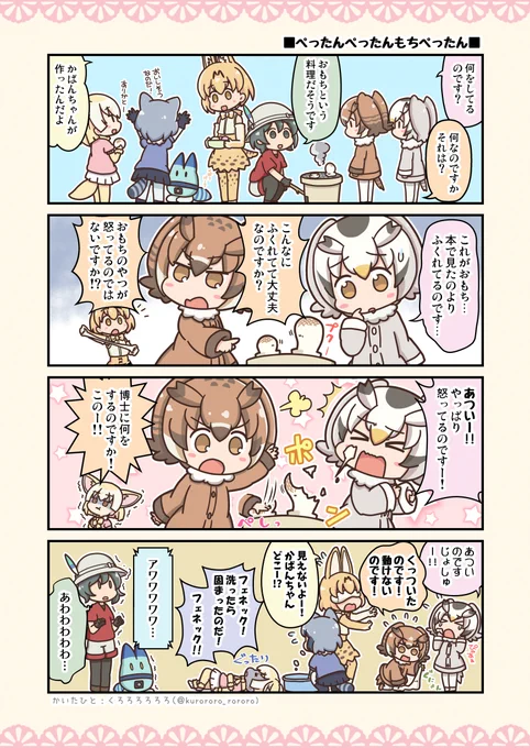 宣言通りおもちに敗北する博士を書きました🍚🆚🦉

#けものフレンズ #コノハ博士 #ミミちゃん助手 