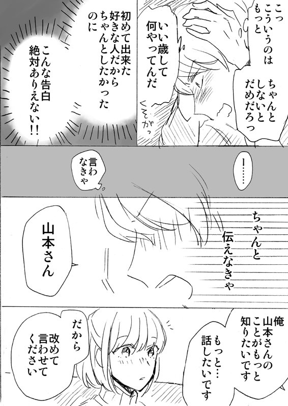 【創作】アラサーカップル漫画・その７ 