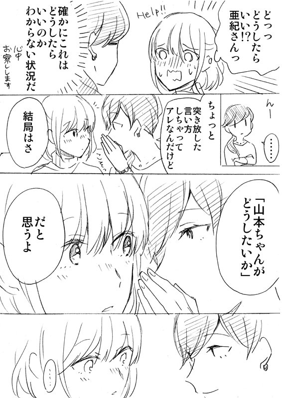 【創作】アラサーカップル漫画・その６ 