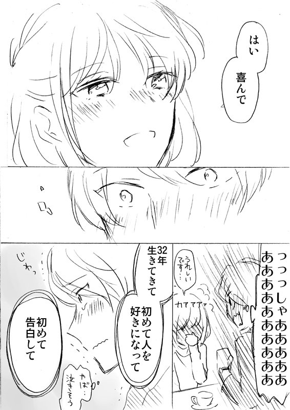 【創作】アラサーカップル漫画・その７ 