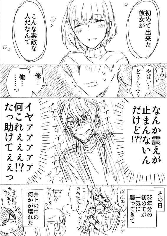 【創作】アラサーカップル漫画・その７ 