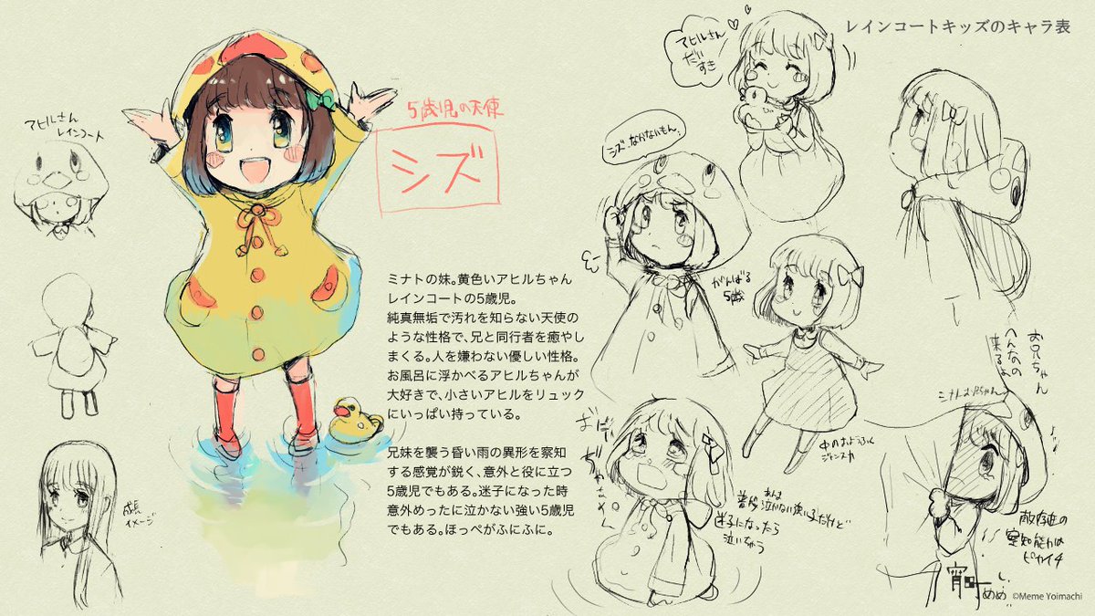 Twitter 上的 宵町めめ レインコート2巻電子発売 創作 雨の街を旅するレインコート少年達と5歳児の漫画 注意 左から読む漫画です レインコートキッズ T Co Cyk1wmfes4 Twitter