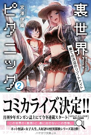 裏世界ピクニックのtwitterイラスト検索結果 古い順 裏世界ピクニックのtwitterイラスト検索結果 古い順