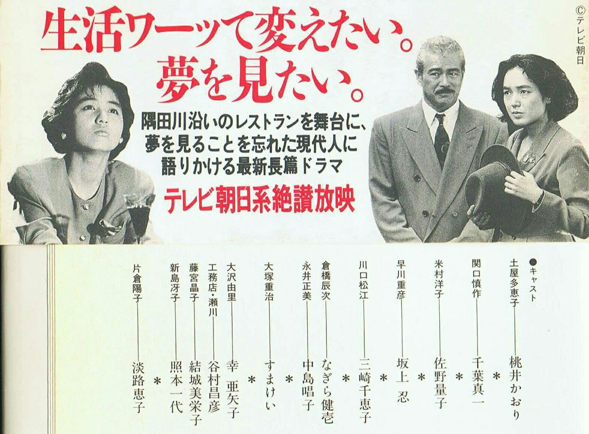 Toki No Twitter 神対応 の佐野量子さんといえば 千葉真一 山田太一もの 第二弾 夢に見た日々 19年 ほぼ主役 この頃は坂上忍さんも良かった