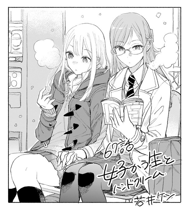 【更新】67話『女子かう生とハンドクリーム』公開されました。最新刊7巻も発売中よろしくお願いいたします!
https://t.co/cLGSWF201E 