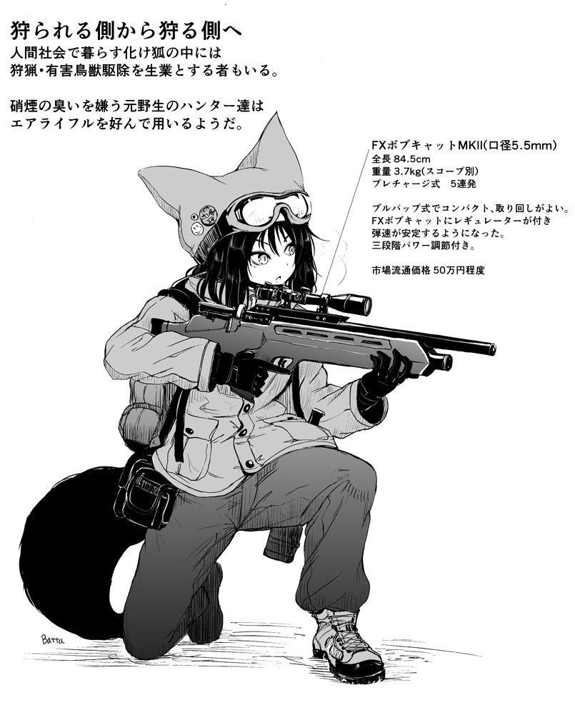 #いい銃の日 