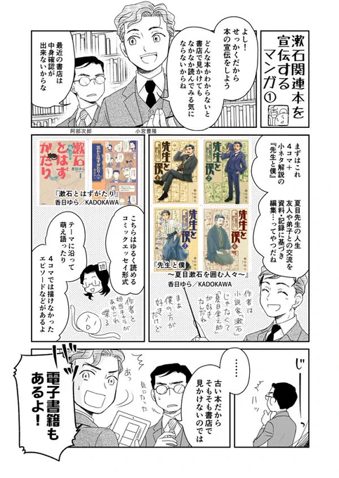 仙台の地下道ギャラリー展用に描いたダイレクト宣伝マンガ。
東北大学ということで小宮と阿部です。
(11/14までメディアテークでの漱石展でも掲示されてます) 