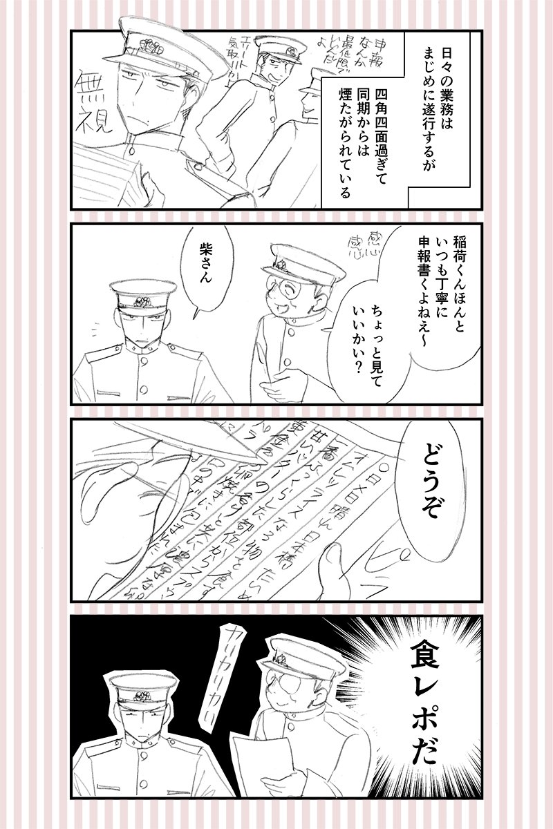 メシノトモ１巻発売記念４コマ冊子【メシノトモ画報】②
バンチさん公式アカウントでフォロー&amp;RTキャンペーン中です！ …
「メシノトモ画報」の一部です。だんだん1巻読了後の方が楽しめる内… 