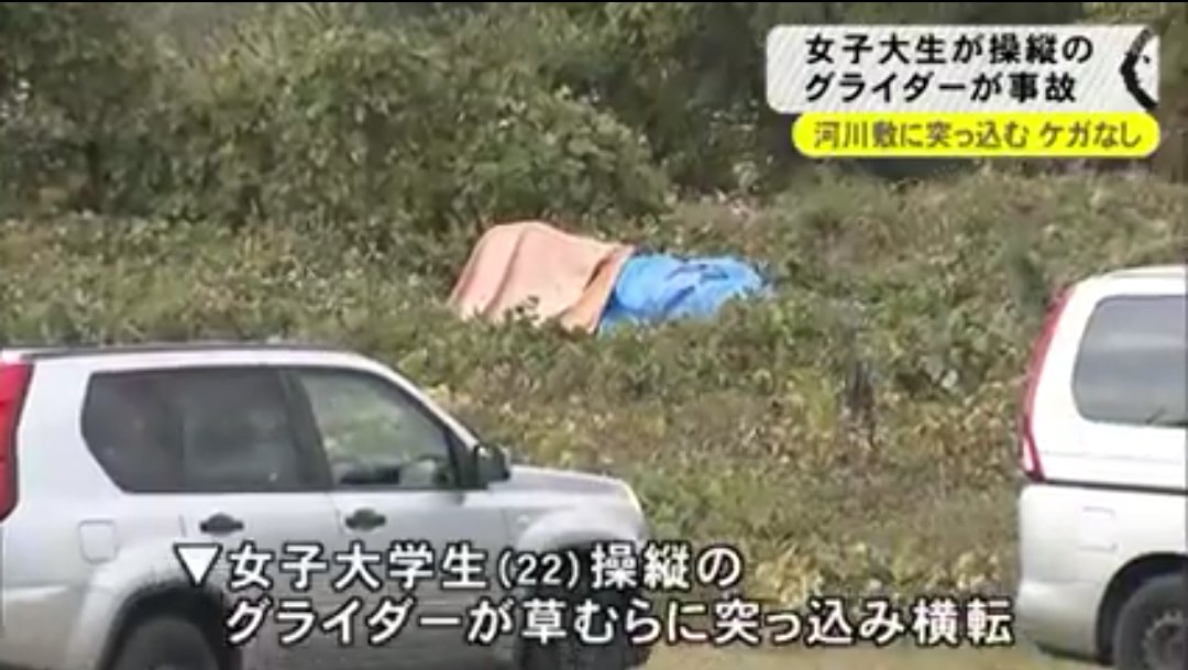 女子 大学生 車 事故