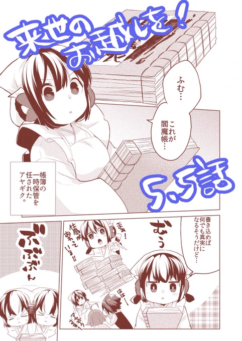 【告知】来世のお越しを！　５．５話更新してました！　　　　そして本日マンガタイムジャンボの発売日、どちらもどうぞよろしくお願いいたしまーす！ 