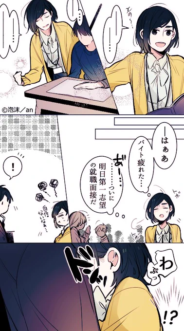 第31回「就活バイト／塾講師」／#アルバイト胸きゅん(相手を想う言葉はその人を勇気づけたり、幸せに出来ると思います…！ちゃんと声にして伝えていきたい……)an()で隔週連載中です。 