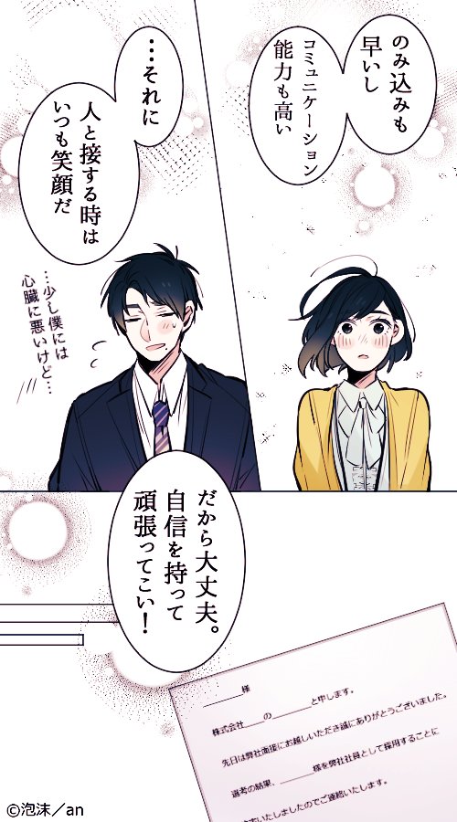 第31回「就活バイト／塾講師」／#アルバイト胸きゅん
(相手を想う言葉はその人を勇気づけたり、幸せに出来ると思います…！
ちゃんと声にして伝えていきたい……)
an(@weban)で隔週連載中です。 