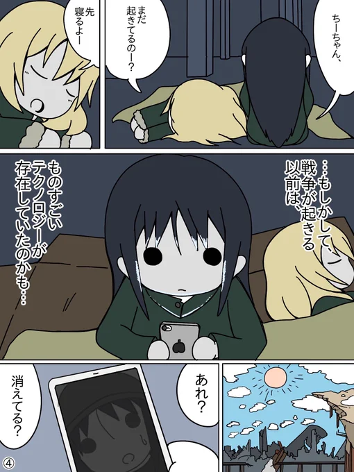 #少女終末旅行 
マンガ『古代文明』(2/2) 