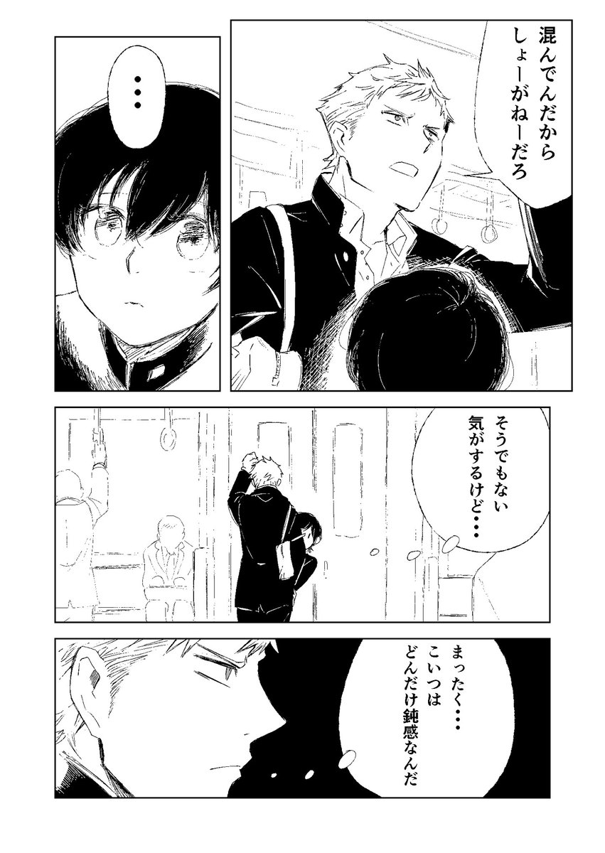 『有村くんは生駒くんのことが好きかもしれない』② 