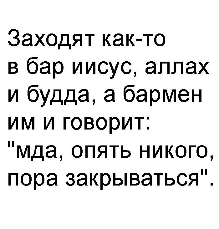 Заходят в бар анекдот. Заходят как то в бар. Заходит мужик в бар анекдот. Заходит в бар. Еврей комикс.