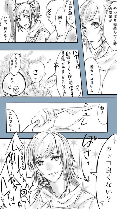 ⚠くっそ雑(笑)
どんな髪型でも一番カッコイイと言ってほしいやすす 