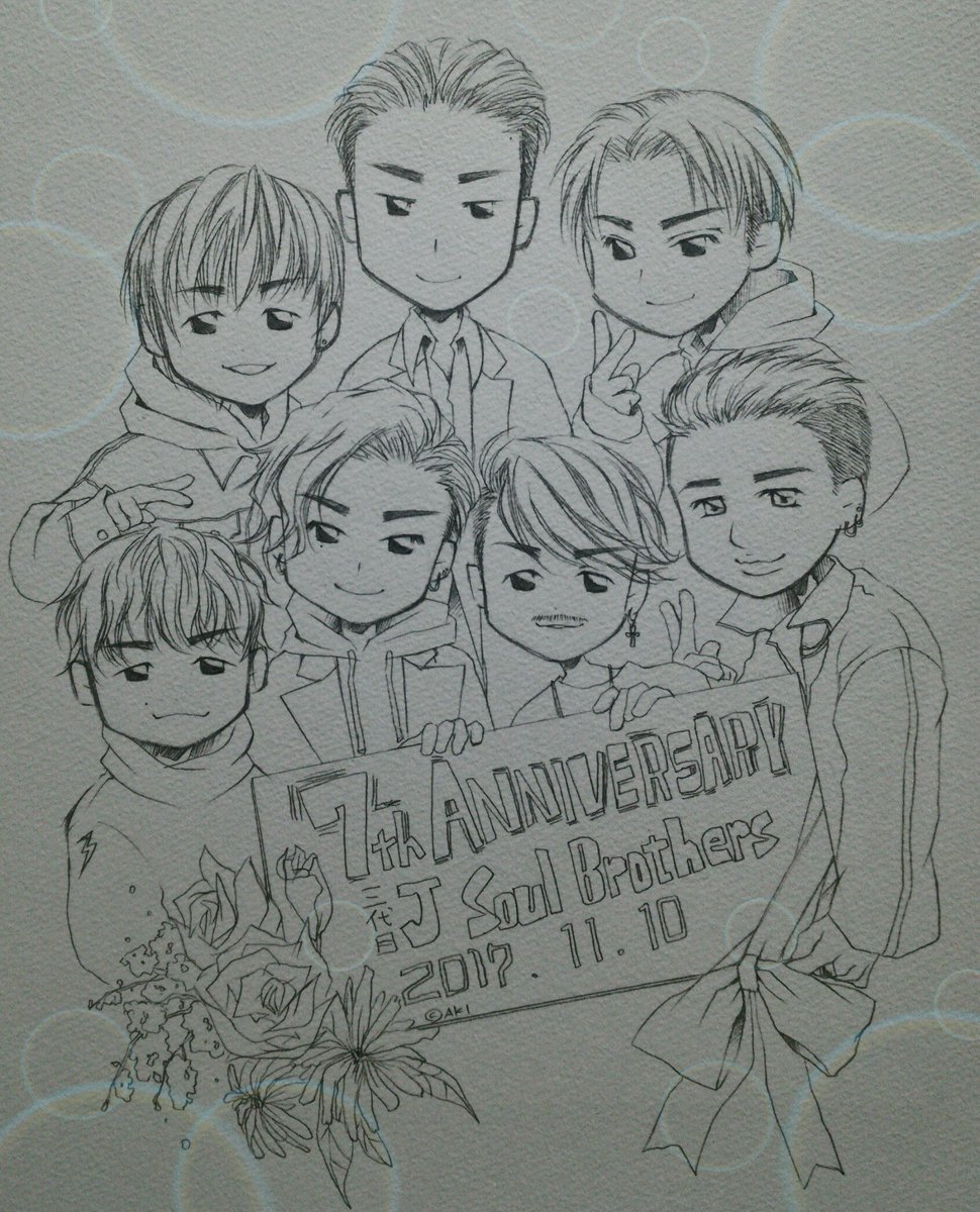 Aki Exile Tribe絵描き人 בטוויטר 三代目j Soul Brothers 7thanniversary これからもずっと大好きだ 三代目7thanniversary 三代目jsb好きな人rt Aki Exile Tribe絵描き人 בטוויטר 三代目j Soul Brothers 7thanniversary これからもずっと大好きだ 三代目7thanniversary 三代目jsb好きな人rt