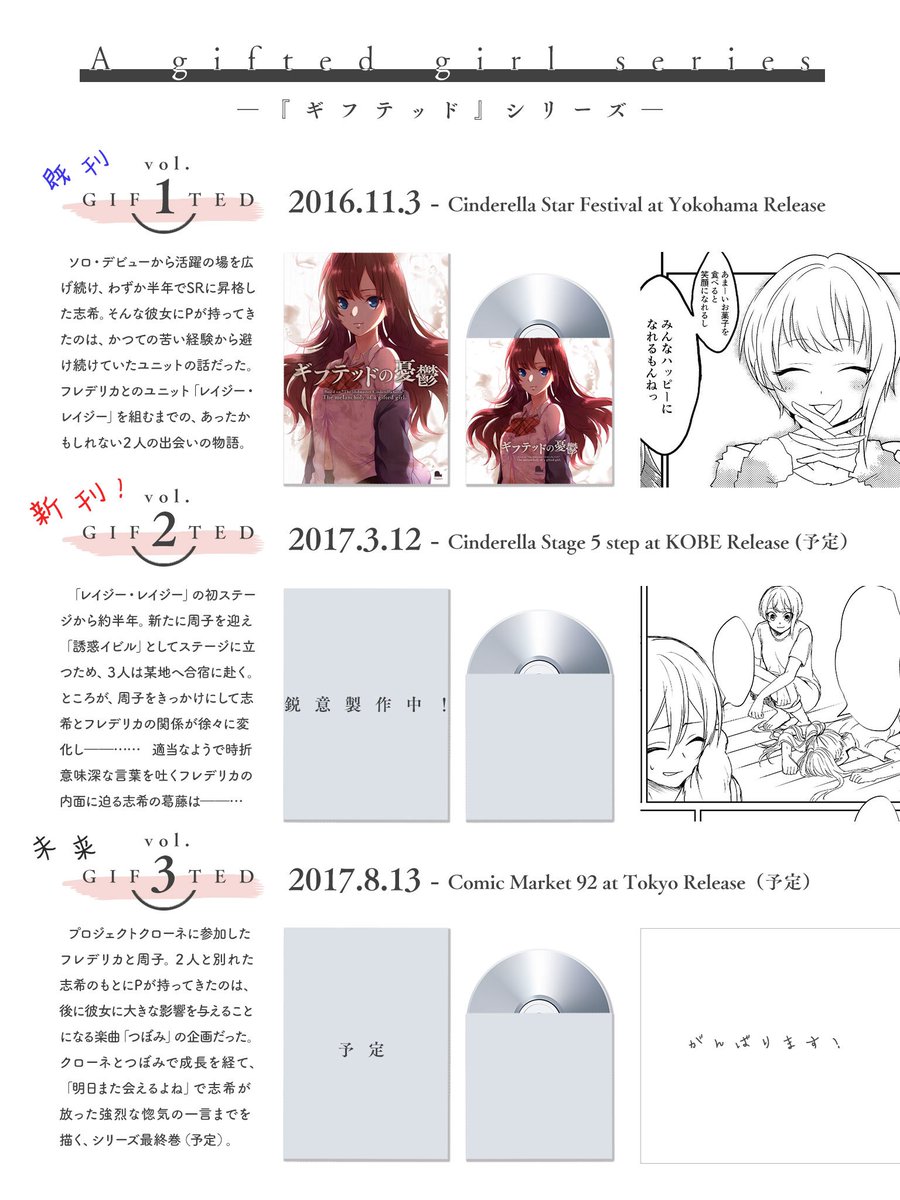 こんな感じのちょっとシリアスな志希フレ本を1年くらいかけて作っております。3部作と銘打っていたものの3作では収まらなさそうで… 今回はつぼみ、Autumn Fes.のお話になる予定です。過去作のサンプルはこちらに結構なページ数をアップしましたので宜しければ →https://t.co/pXg7dmXrsS 