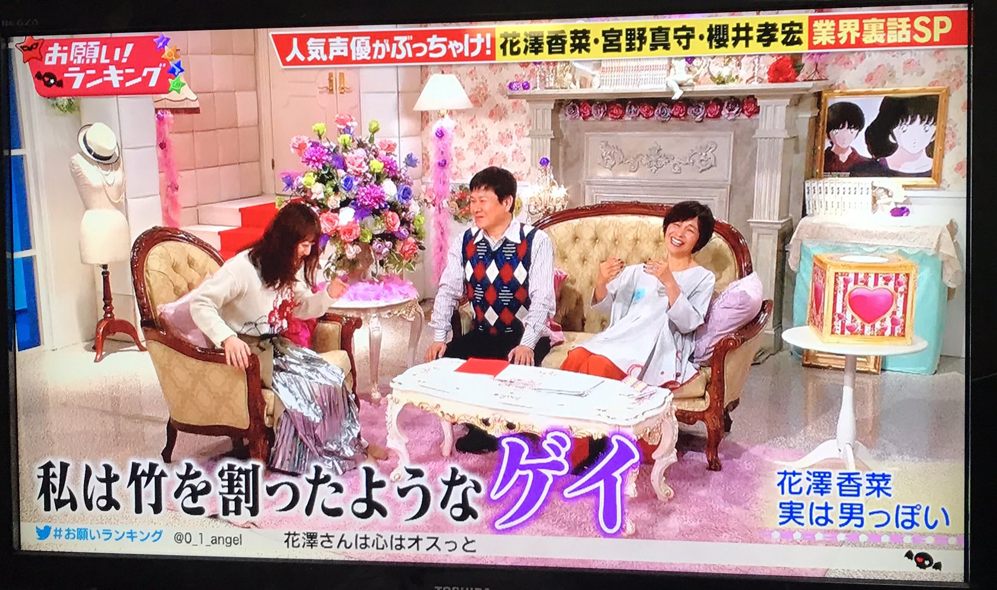 2 3 にのさん Twitter પર 昨夜録画した お願いランキング の 雄二のぶっちゃけ部屋 が最高だった 三ツ矢さんのぶっちゃけ過ぎる発言にざーさんも思わず 三ツ矢雄二 日髙のり子 花澤香菜 T Co 4yafqb1tuw Twitter