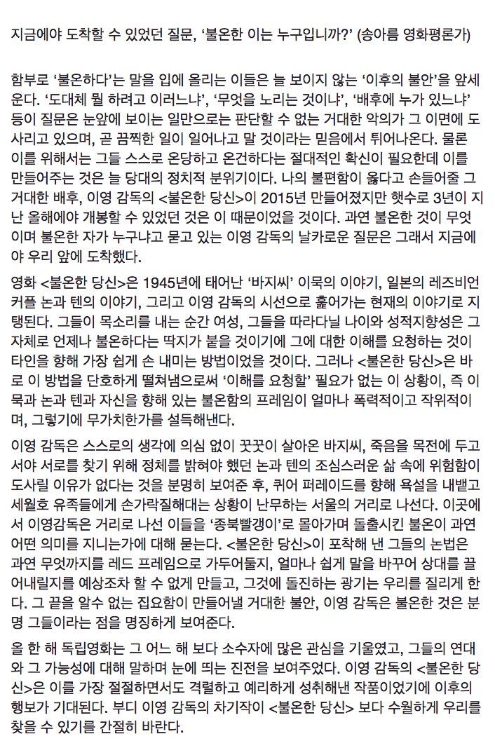 제37회 영평상 독립영화지원상을 시상해주신 송아름 영화평론가의 <불온한 당신> 영화평을 공유합니다!Translate post