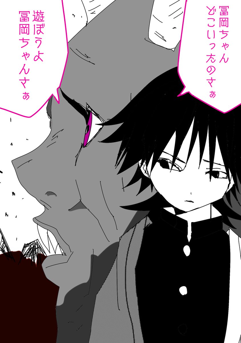 鬼滅の刃 鬼には嫌われていない冨岡義勇

鬼にもか(笑)

#週刊少年ジャンプ
#鬼滅の刃
#冨岡義勇 