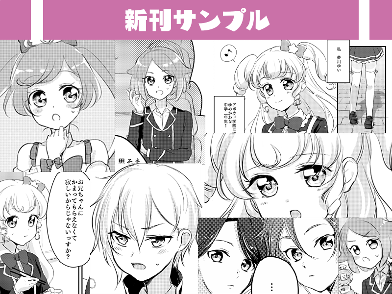 プリジャン18のお品書きと新刊サンプルです～!二年後くらいの夢川兄妹の話と夢川兄妹のイラスト本が出ます～よろしくお願いします! 