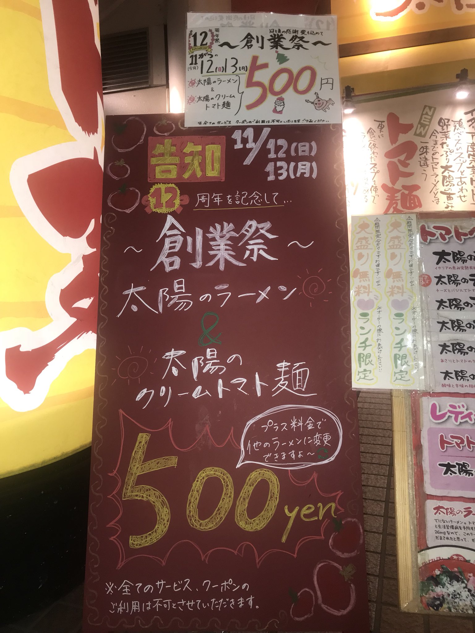 公式 太陽のトマト麺 京急川崎店 Tomato Kawasaki Twitter