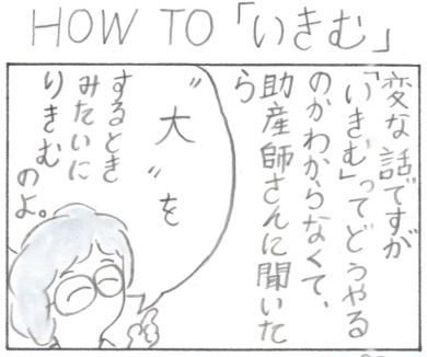 すくコム Twitterren 出産あるあるイラスト How To いきむ By わだあつこさん T Co Uhflgkjwh0 子育てあるある 出産 いきみ マンガ すくコム