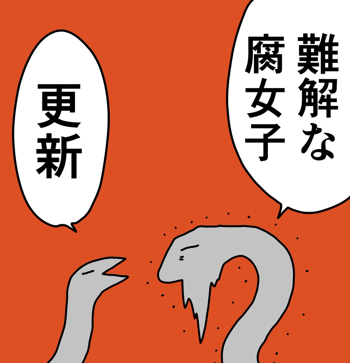 こんにちはです!ジーンさん更新です!良ければどうか見てやってくださいませ!
難解な腐女子→https://t.co/Gfyy3DiSbJ    
ライバルポジでもわたくしは→https://t.co/XLR44EFBCR 