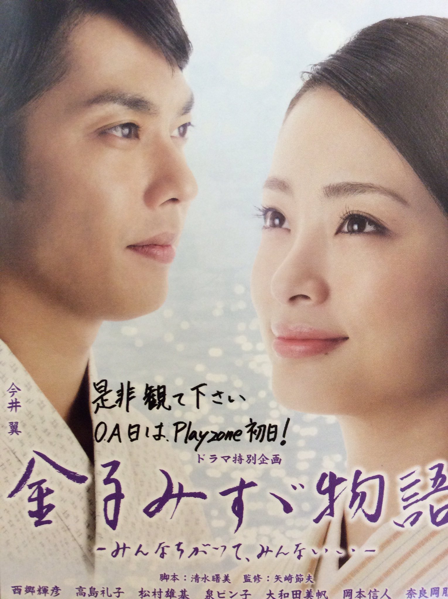 美恵 義経が再放送って事でこちらも再放送お願いします 人 金子みすず物語 みんなちがってみんないい まっすぐな翼くんにぴったりの役だったヽ W ﾉ 今井翼 上戸彩 Tbs 金子みすず ドラマ T Co Tywbj9xgzz Twitter